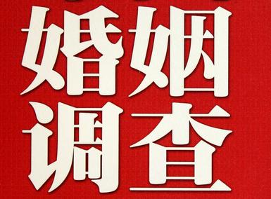 「厦门市福尔摩斯私家侦探」破坏婚礼现场犯法吗？